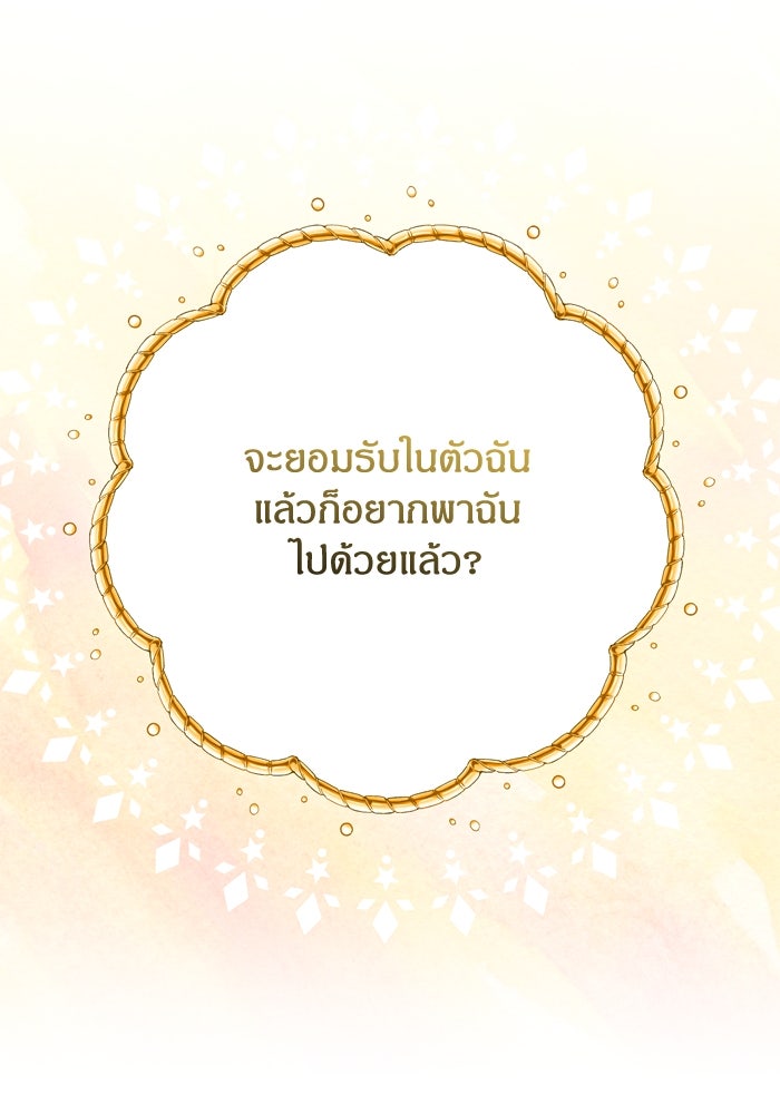 สุ่มกาชามาเป็นองค์หญิง - หน้า 82