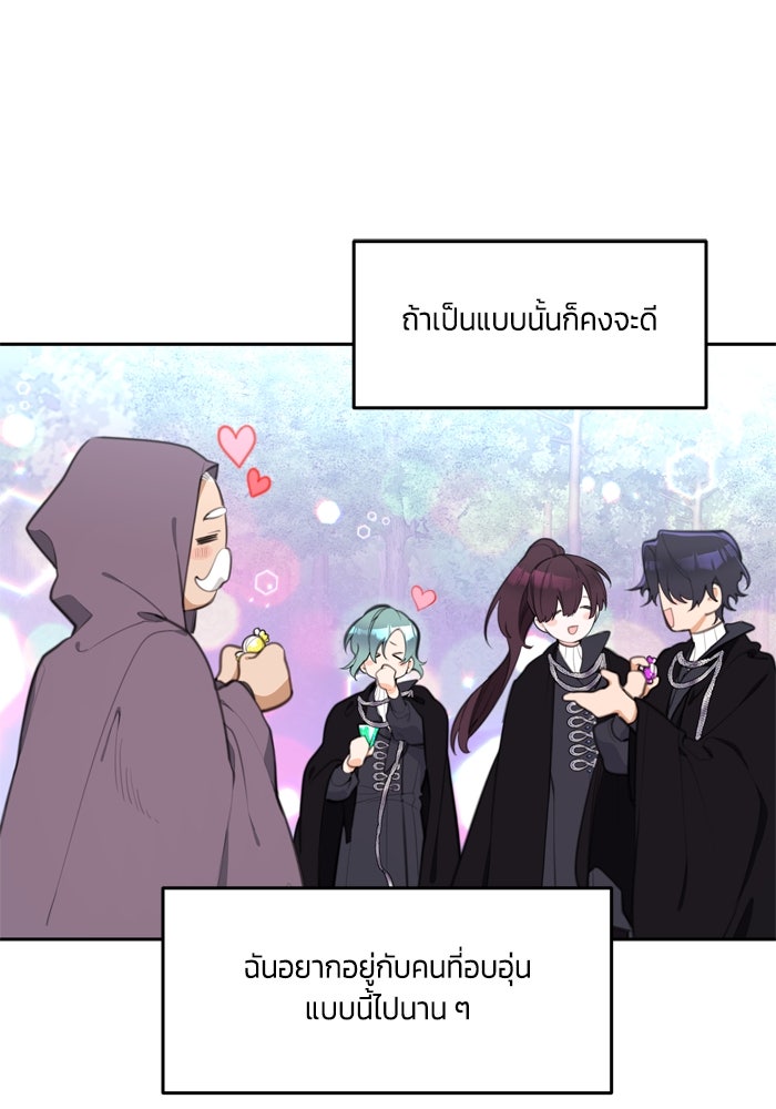 สุ่มกาชามาเป็นองค์หญิง - หน้า 83