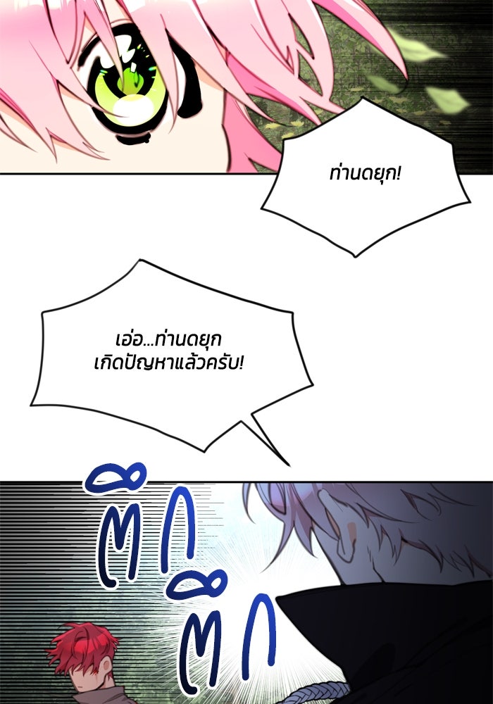 สุ่มกาชามาเป็นองค์หญิง - หน้า 87