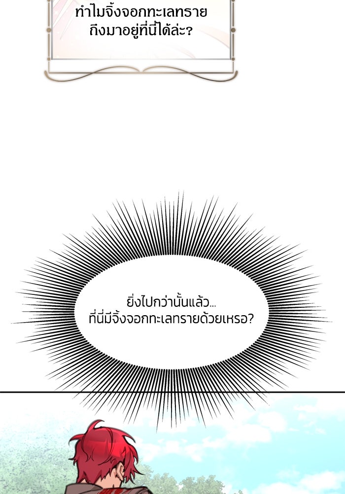 สุ่มกาชามาเป็นองค์หญิง - หน้า 10