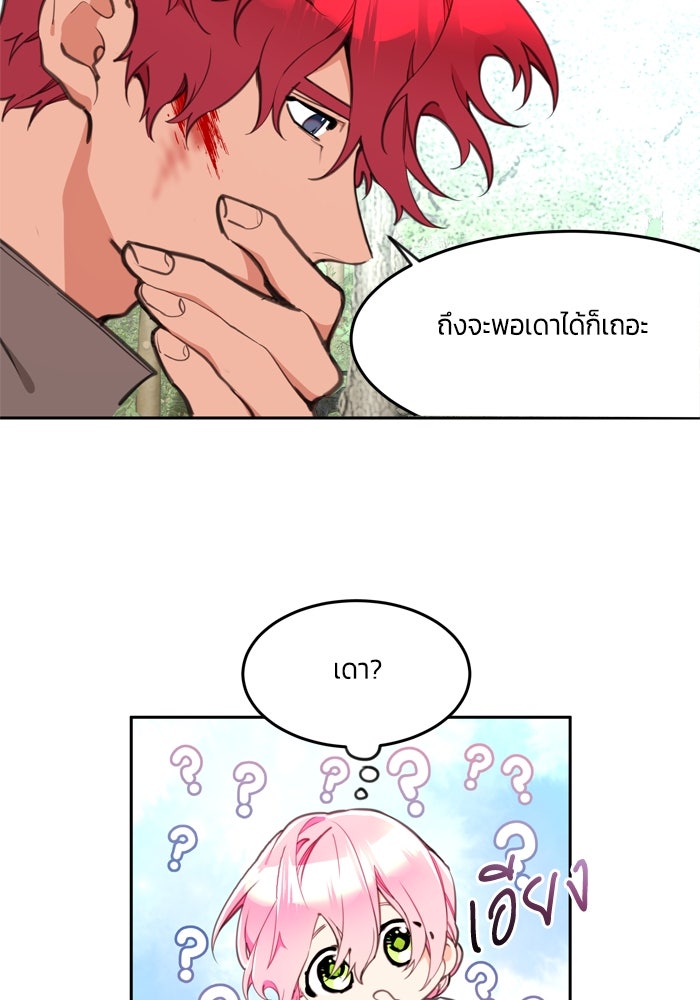 สุ่มกาชามาเป็นองค์หญิง - หน้า 16