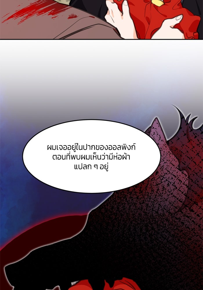 สุ่มกาชามาเป็นองค์หญิง - หน้า 18