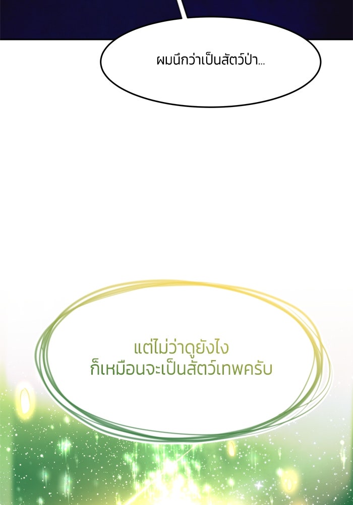 สุ่มกาชามาเป็นองค์หญิง - หน้า 20