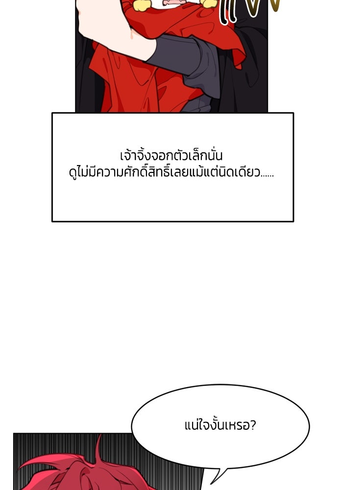 สุ่มกาชามาเป็นองค์หญิง - หน้า 28