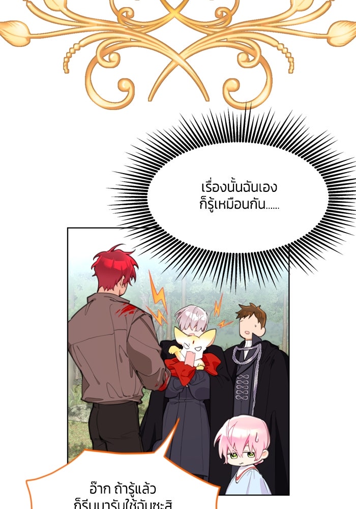 สุ่มกาชามาเป็นองค์หญิง - หน้า 35