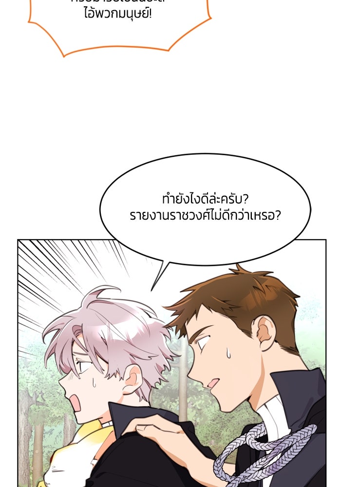สุ่มกาชามาเป็นองค์หญิง - หน้า 36