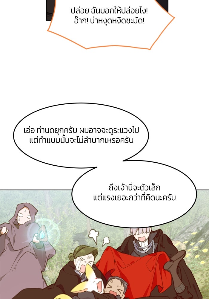 สุ่มกาชามาเป็นองค์หญิง - หน้า 43