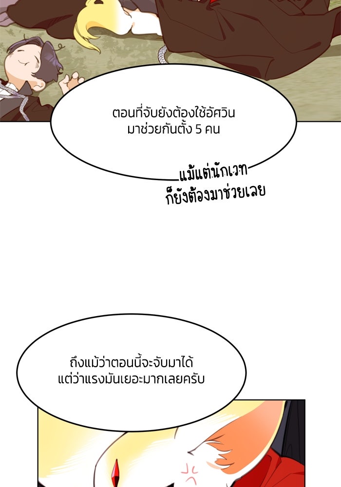 สุ่มกาชามาเป็นองค์หญิง - หน้า 44