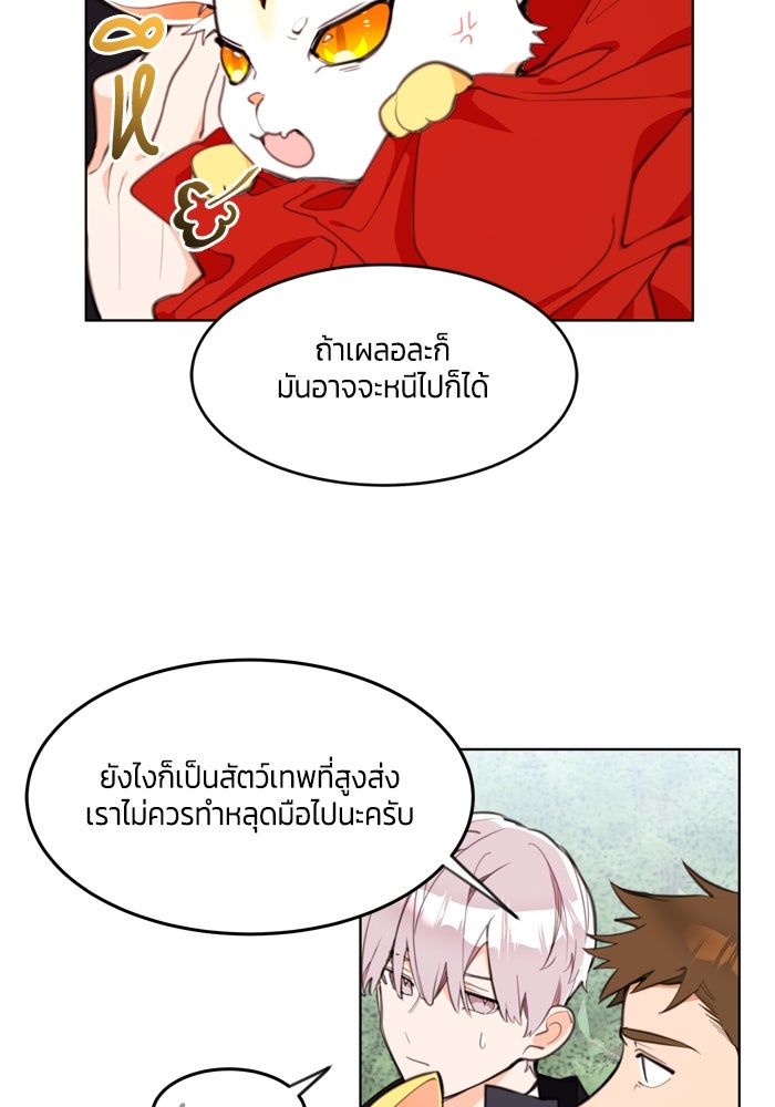 สุ่มกาชามาเป็นองค์หญิง - หน้า 45