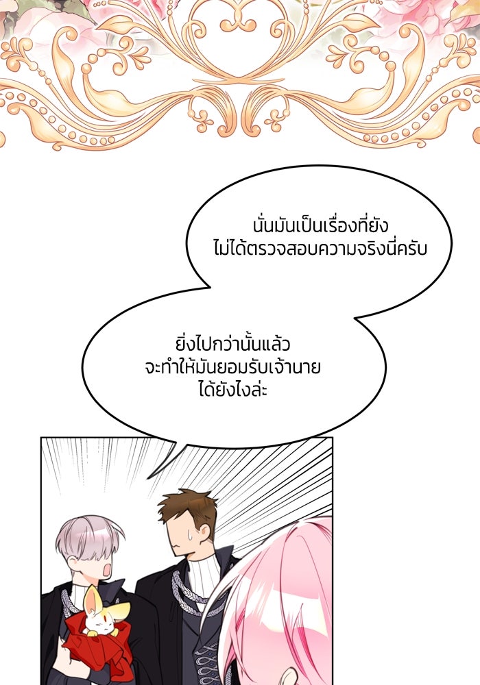 สุ่มกาชามาเป็นองค์หญิง - หน้า 49