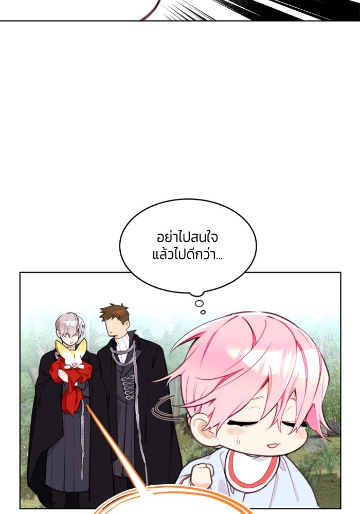 สุ่มกาชามาเป็นองค์หญิง - หน้า 53