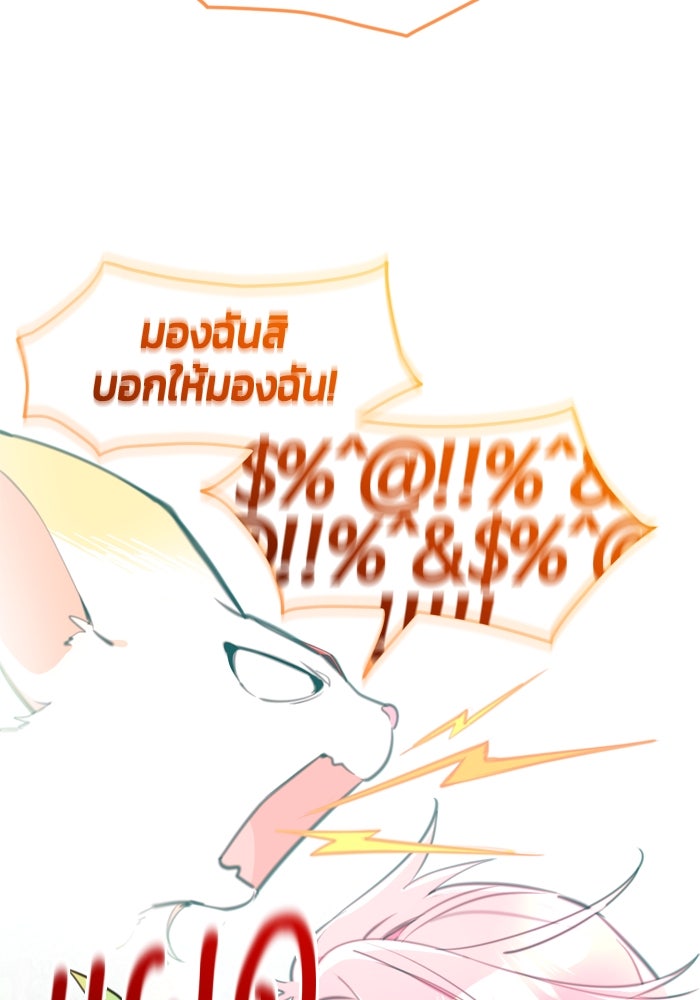 สุ่มกาชามาเป็นองค์หญิง - หน้า 59