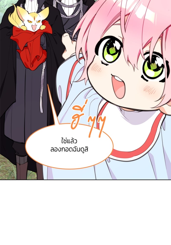 สุ่มกาชามาเป็นองค์หญิง - หน้า 63