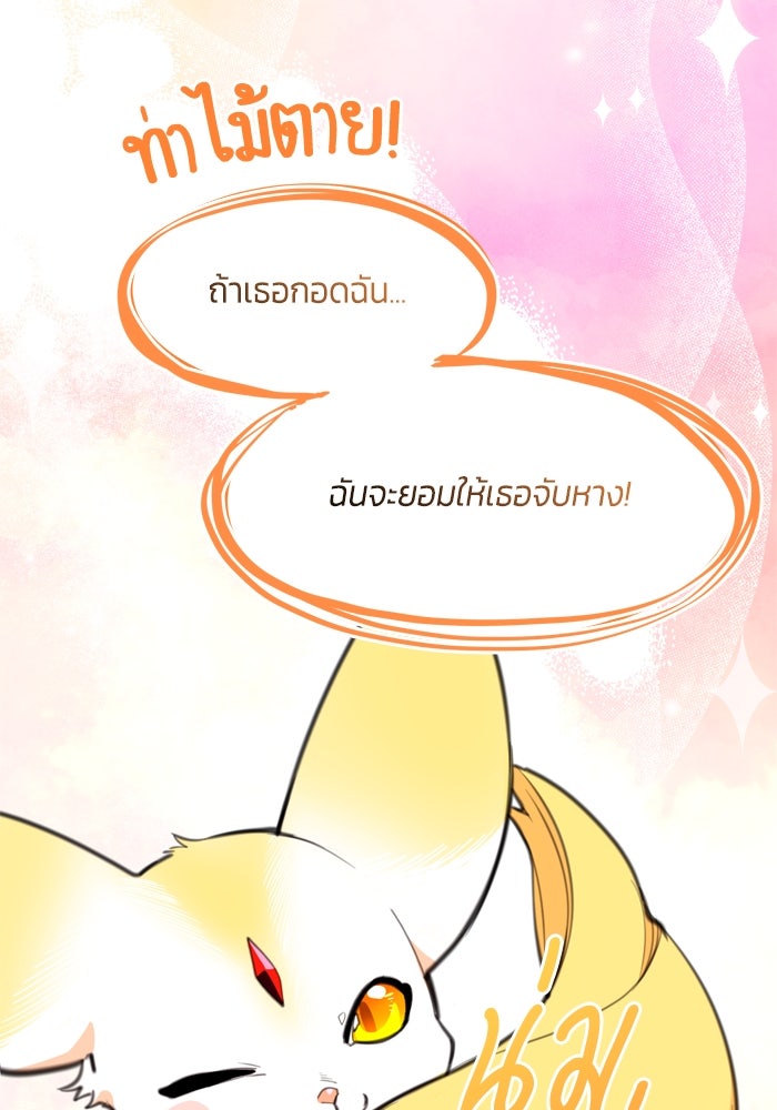 สุ่มกาชามาเป็นองค์หญิง - หน้า 65