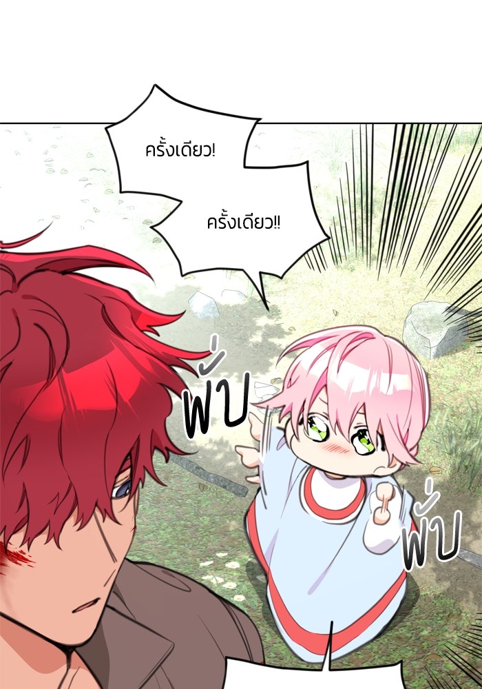 สุ่มกาชามาเป็นองค์หญิง - หน้า 67