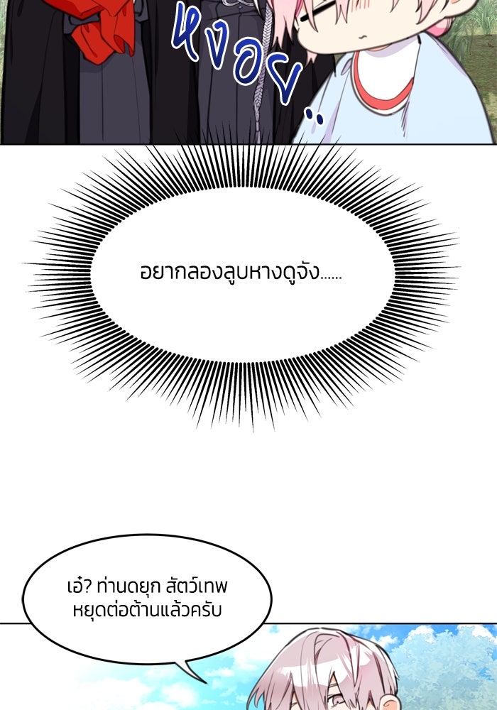 สุ่มกาชามาเป็นองค์หญิง - หน้า 69