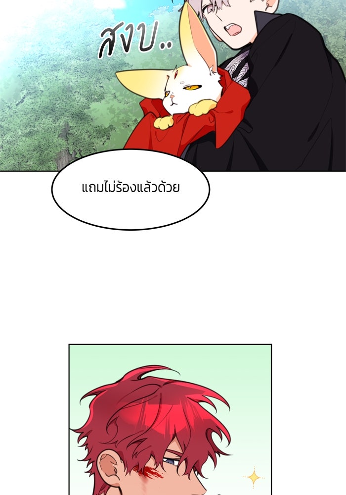 สุ่มกาชามาเป็นองค์หญิง - หน้า 70