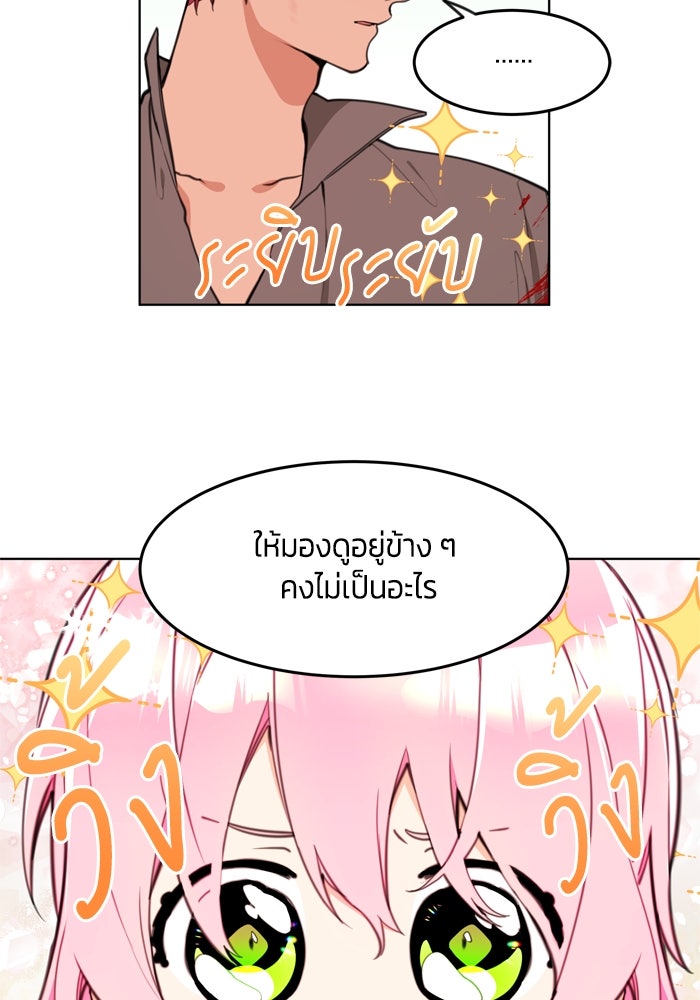 สุ่มกาชามาเป็นองค์หญิง - หน้า 71