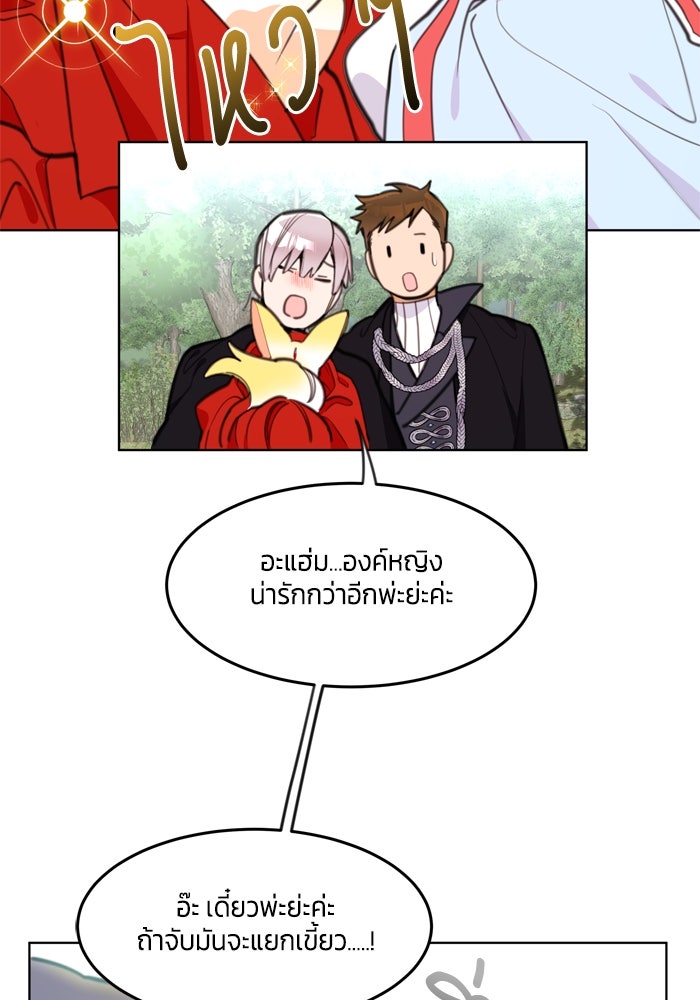 สุ่มกาชามาเป็นองค์หญิง - หน้า 75