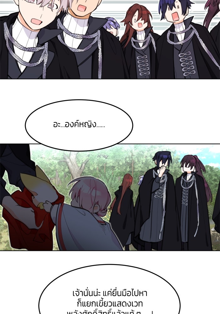 สุ่มกาชามาเป็นองค์หญิง - หน้า 78