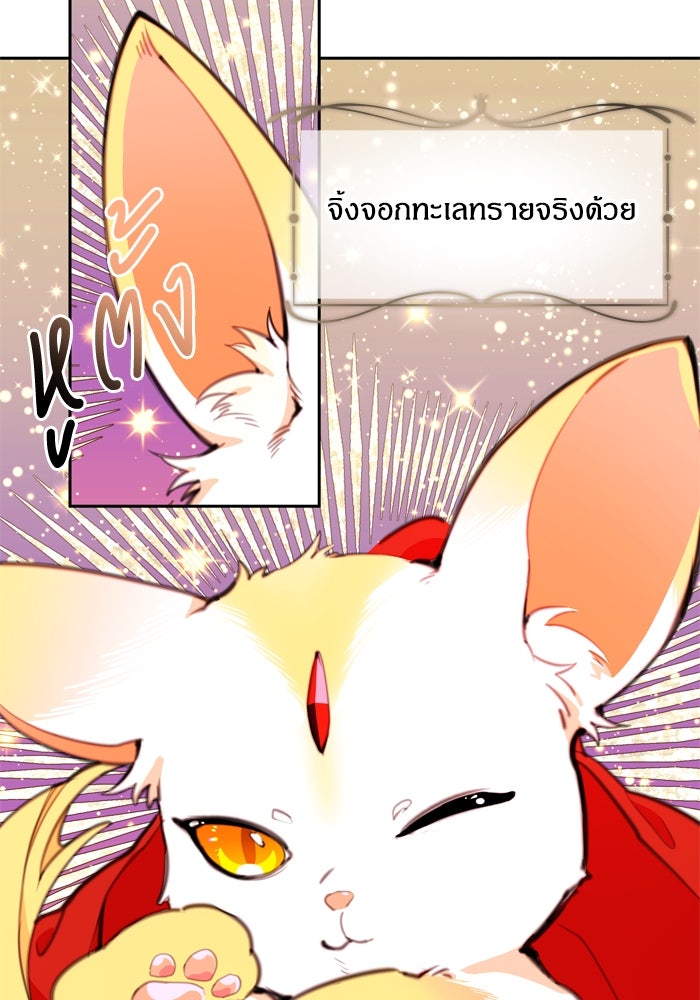 สุ่มกาชามาเป็นองค์หญิง - หน้า 8