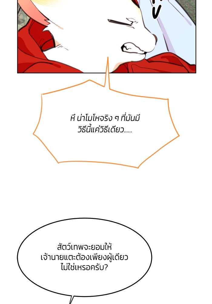 สุ่มกาชามาเป็นองค์หญิง - หน้า 80