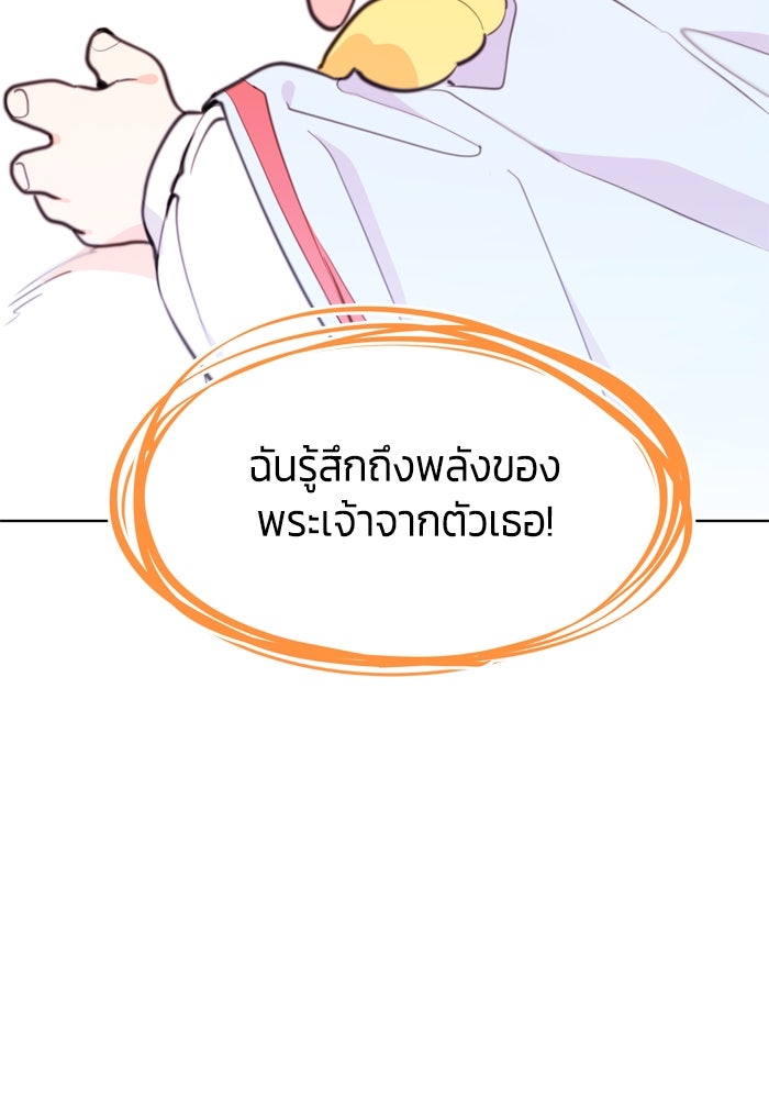 สุ่มกาชามาเป็นองค์หญิง - หน้า 89