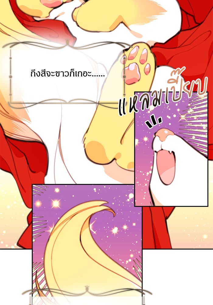 สุ่มกาชามาเป็นองค์หญิง - หน้า 9