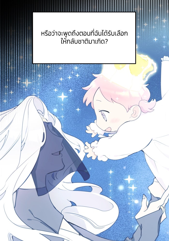 สุ่มกาชามาเป็นองค์หญิง - หน้า 10