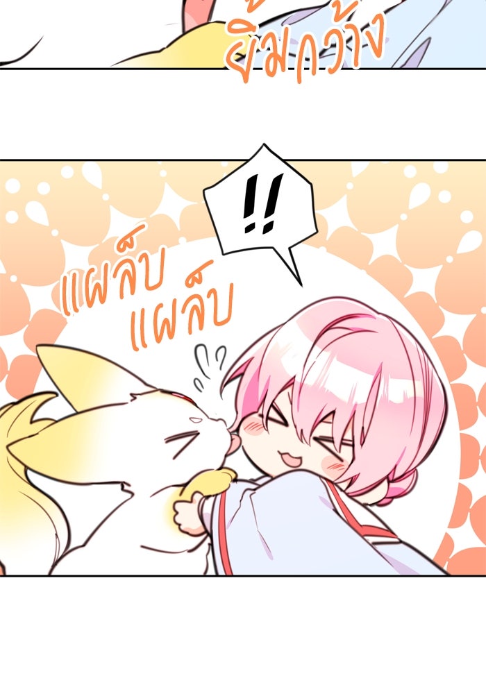 สุ่มกาชามาเป็นองค์หญิง - หน้า 12