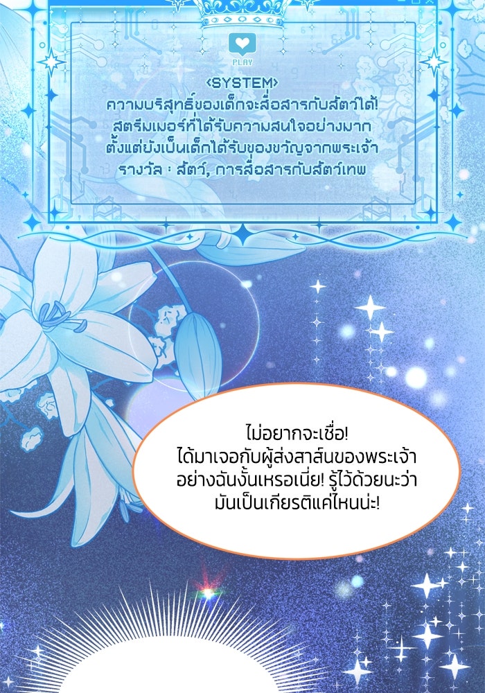 สุ่มกาชามาเป็นองค์หญิง - หน้า 18