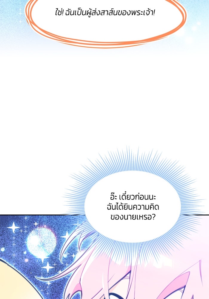 สุ่มกาชามาเป็นองค์หญิง - หน้า 20