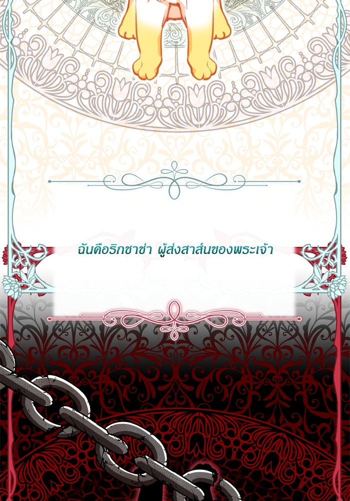 สุ่มกาชามาเป็นองค์หญิง - หน้า 23