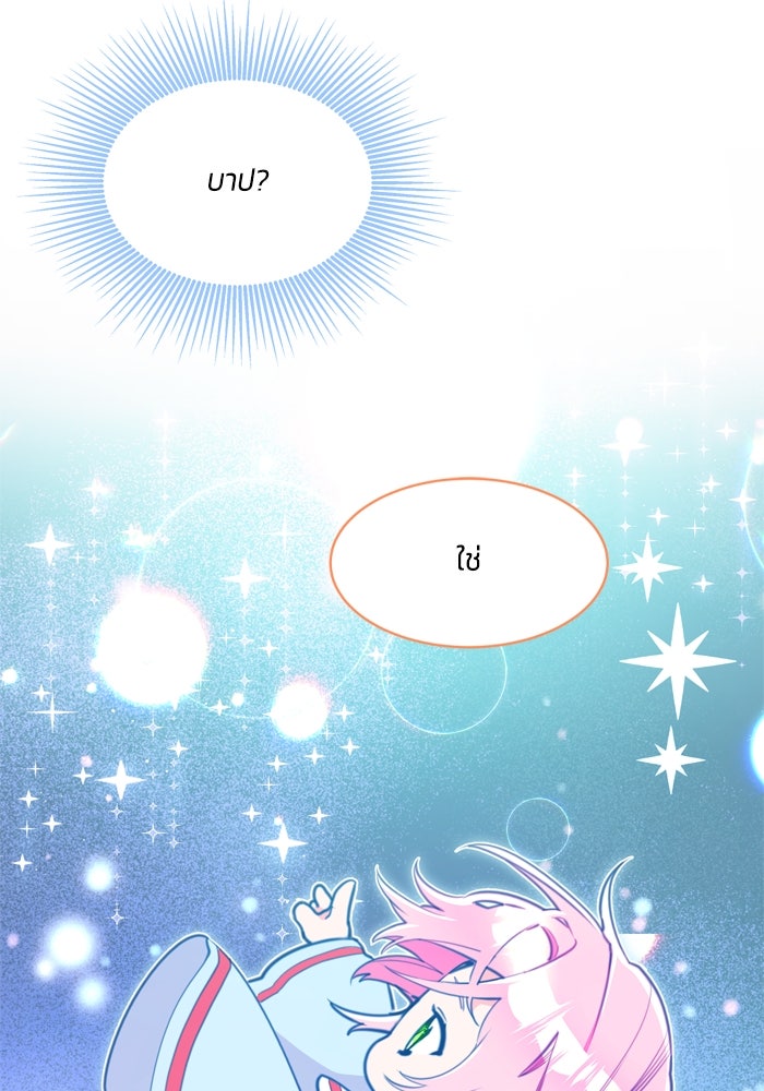 สุ่มกาชามาเป็นองค์หญิง - หน้า 27