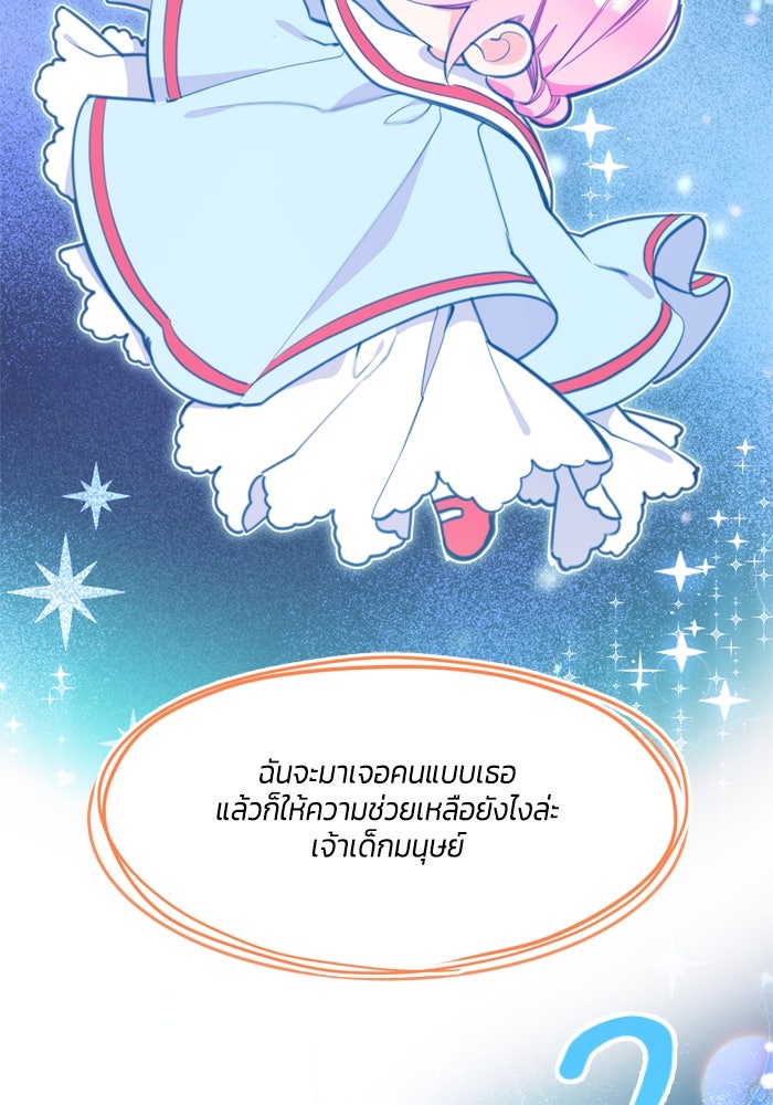สุ่มกาชามาเป็นองค์หญิง - หน้า 28
