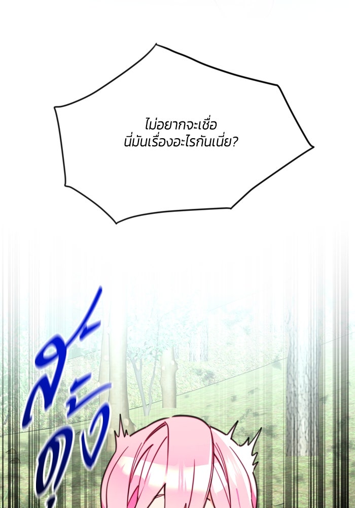 สุ่มกาชามาเป็นองค์หญิง - หน้า 30