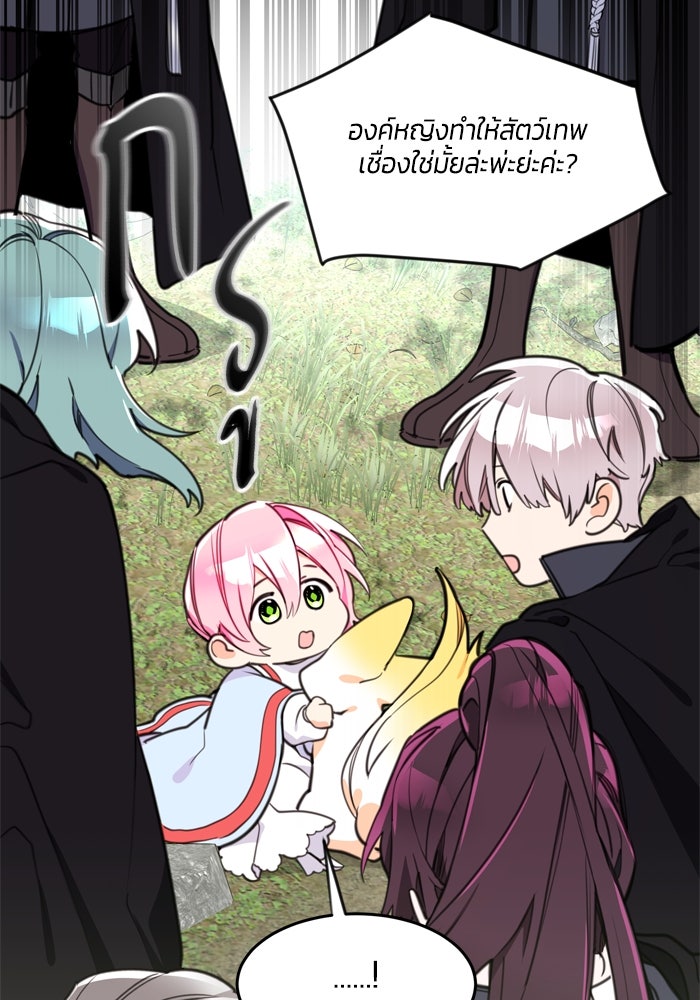 สุ่มกาชามาเป็นองค์หญิง - หน้า 32