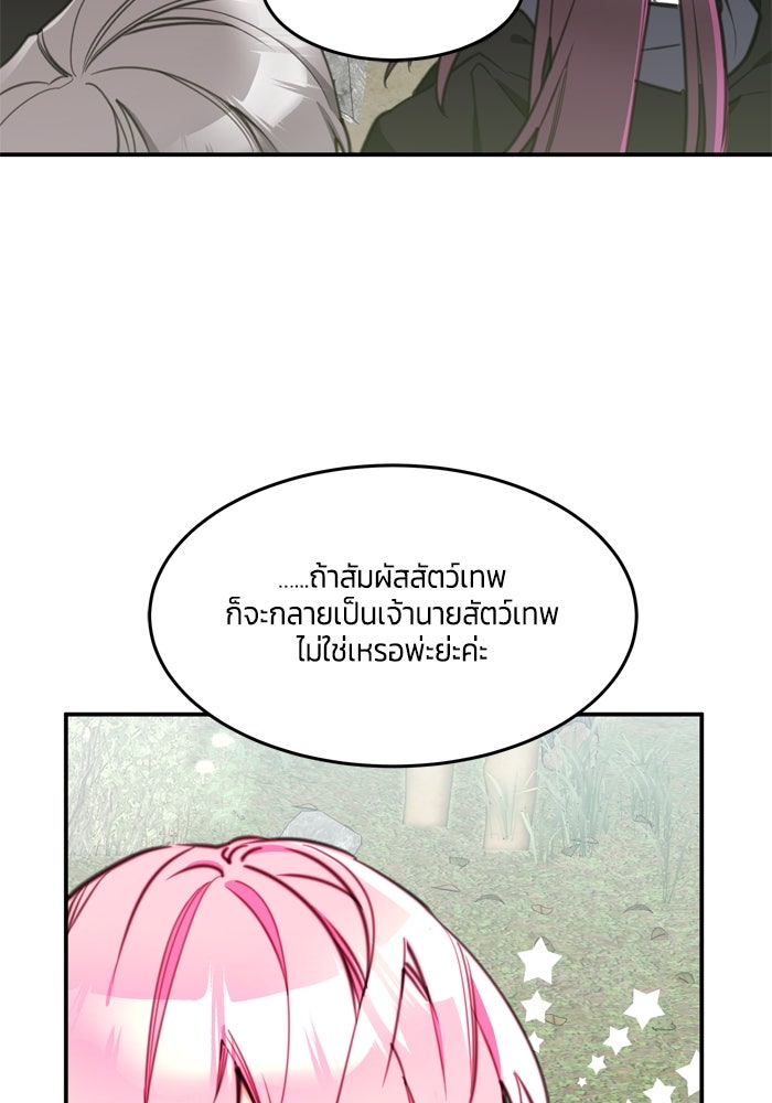 สุ่มกาชามาเป็นองค์หญิง - หน้า 33