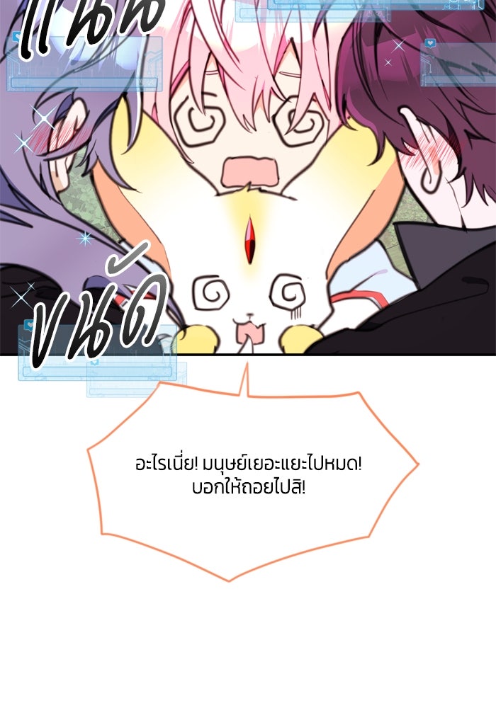 สุ่มกาชามาเป็นองค์หญิง - หน้า 44