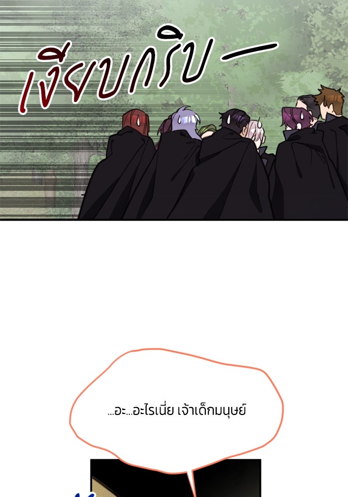 สุ่มกาชามาเป็นองค์หญิง - หน้า 47