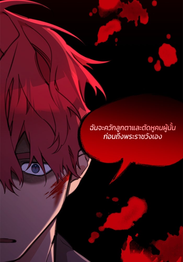 สุ่มกาชามาเป็นองค์หญิง - หน้า 53