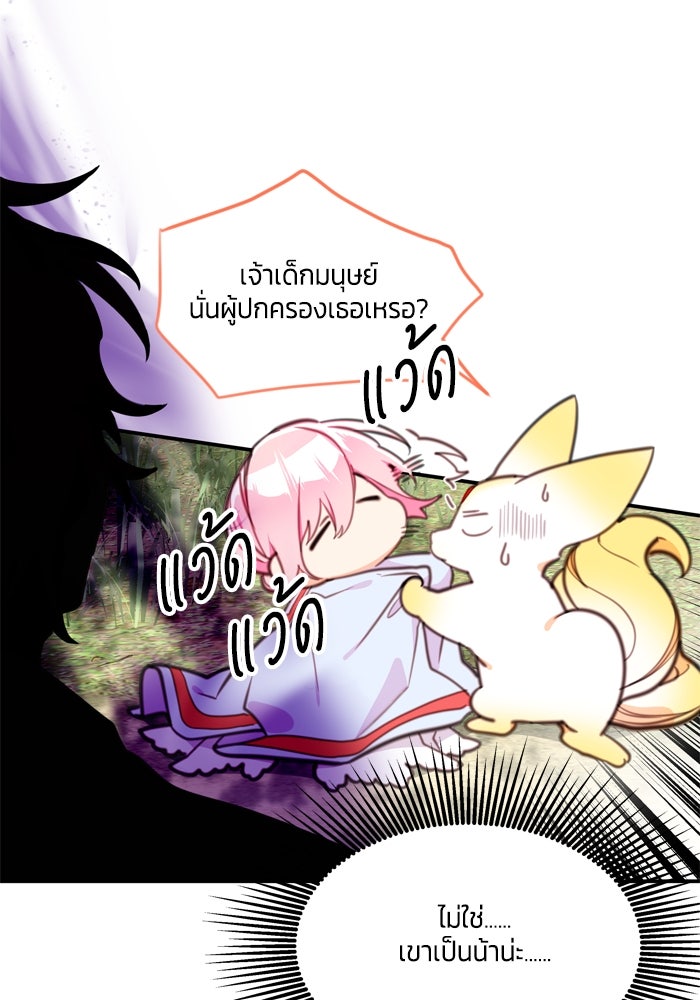 สุ่มกาชามาเป็นองค์หญิง - หน้า 56