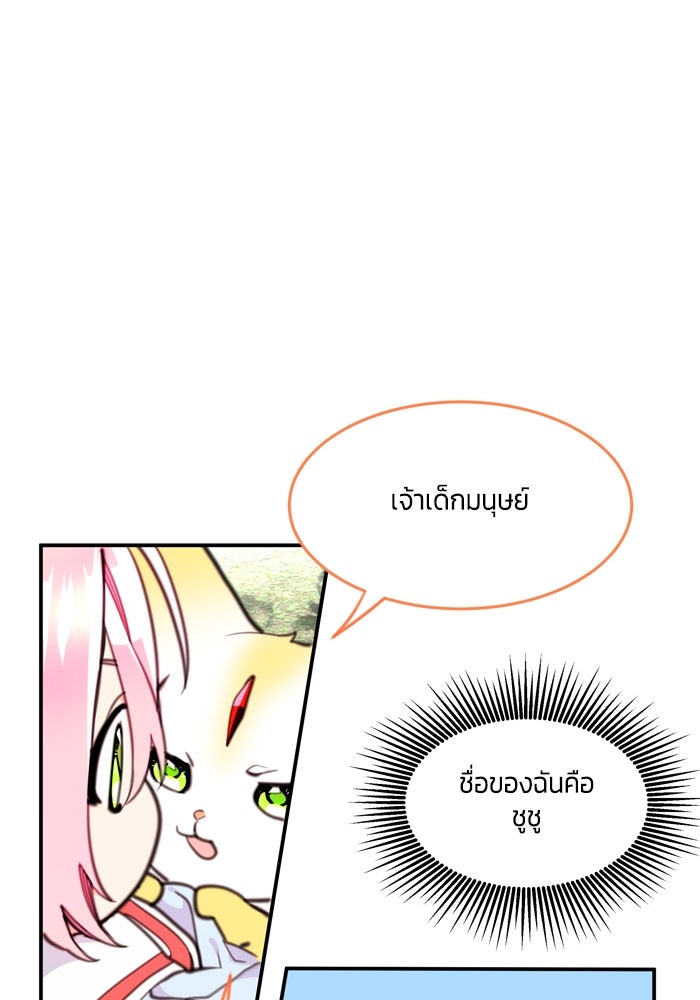 สุ่มกาชามาเป็นองค์หญิง - หน้า 61