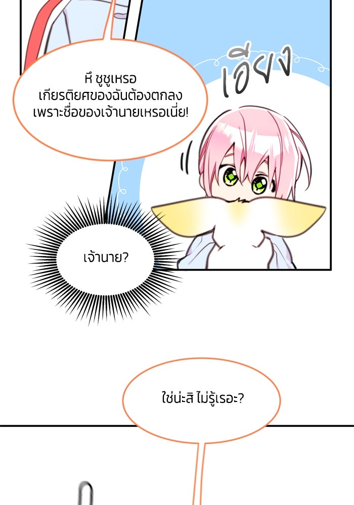 สุ่มกาชามาเป็นองค์หญิง - หน้า 62