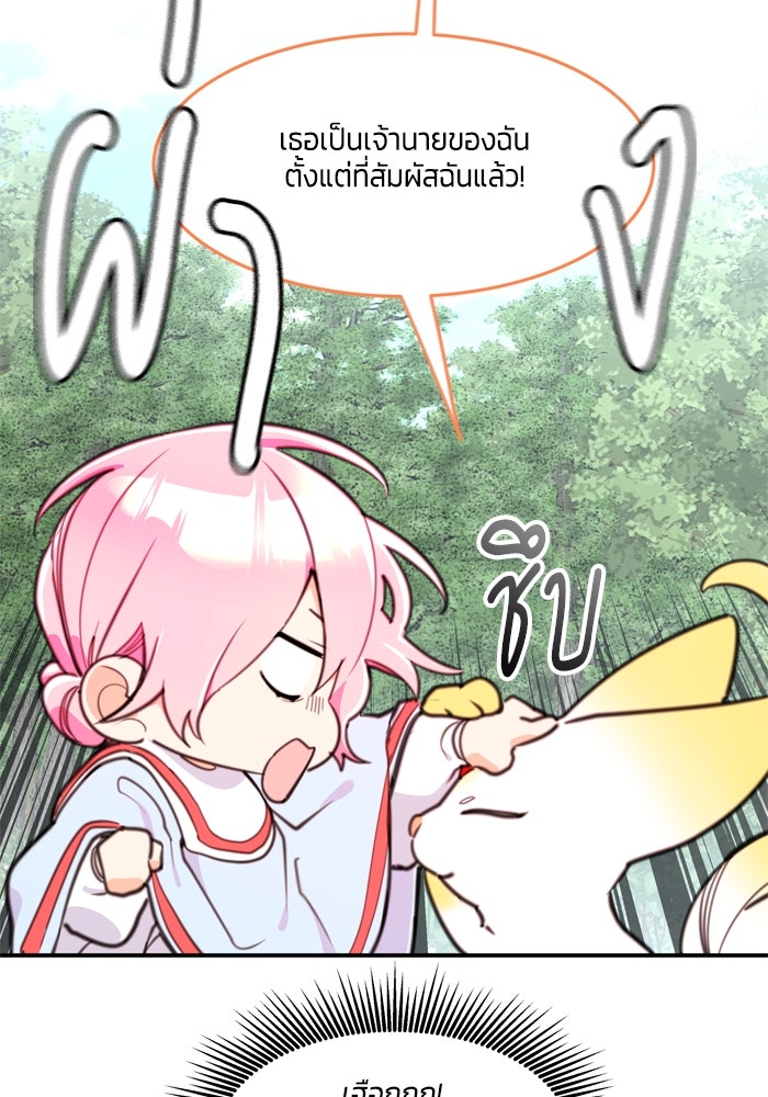 สุ่มกาชามาเป็นองค์หญิง - หน้า 63