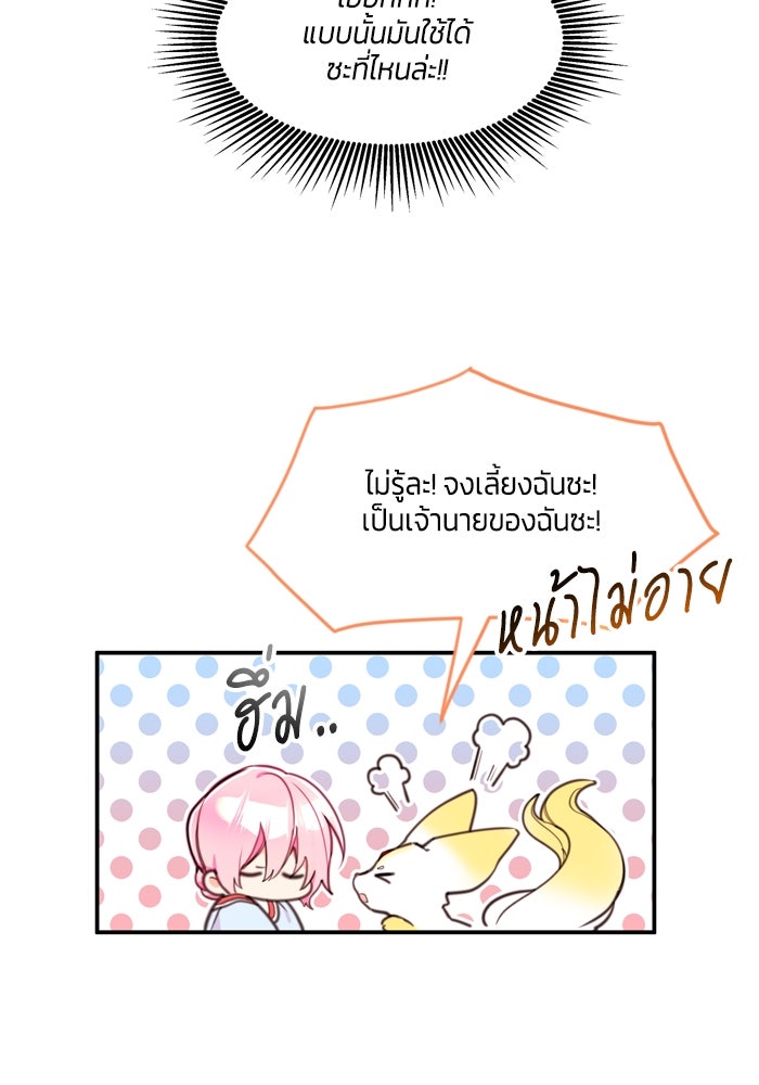 สุ่มกาชามาเป็นองค์หญิง - หน้า 64