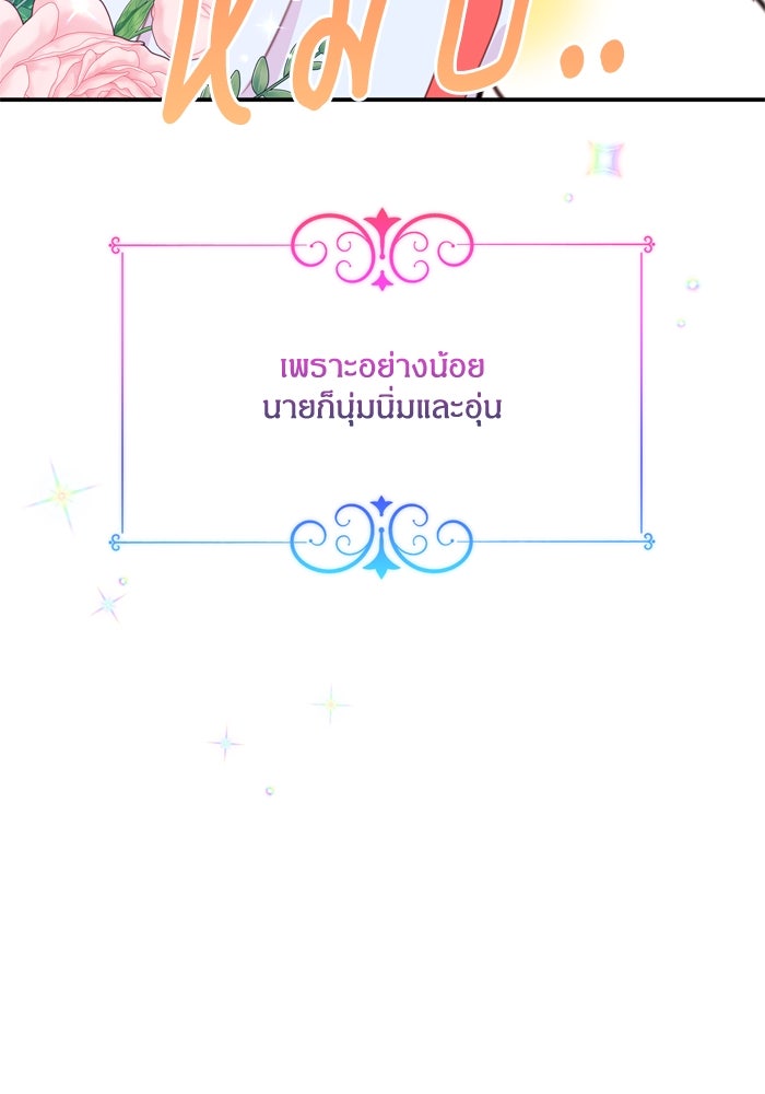 สุ่มกาชามาเป็นองค์หญิง - หน้า 67
