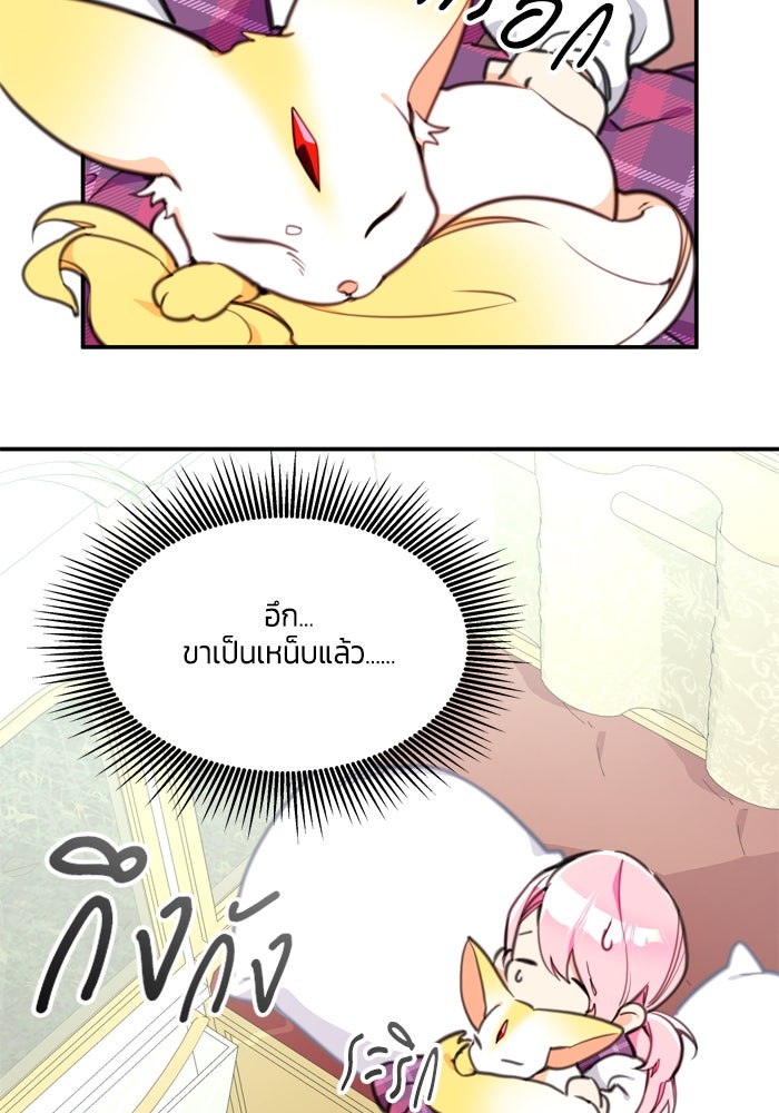 สุ่มกาชามาเป็นองค์หญิง - หน้า 72