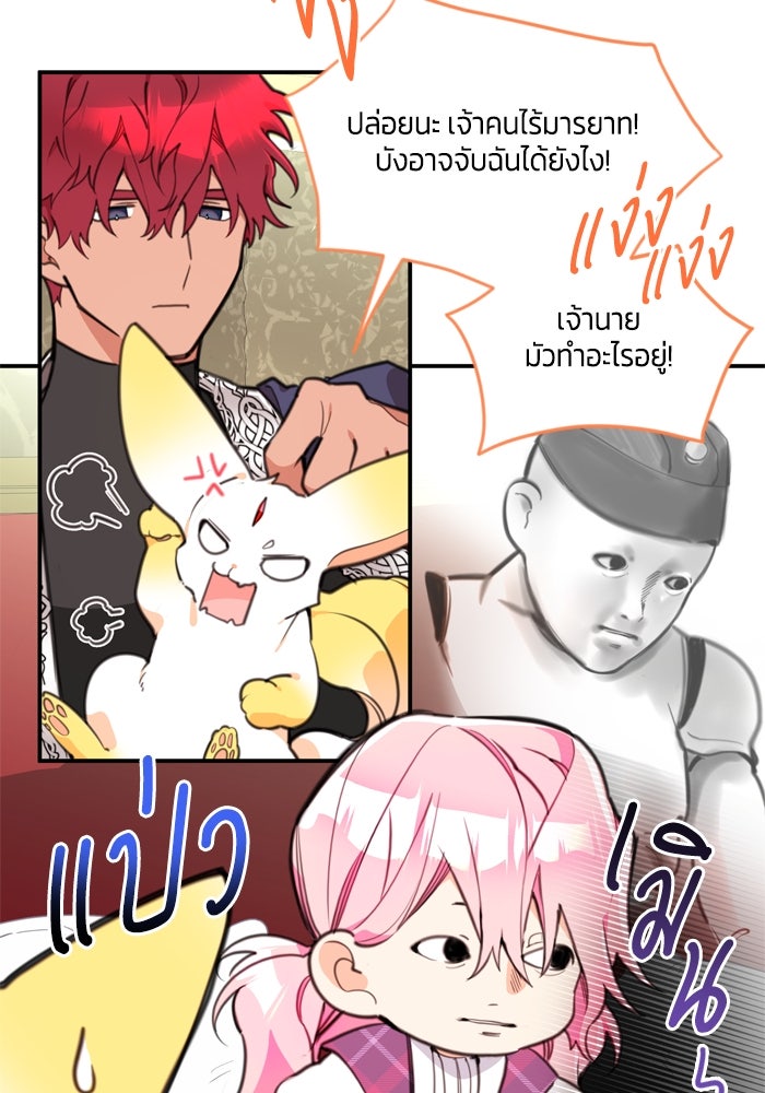 สุ่มกาชามาเป็นองค์หญิง - หน้า 75