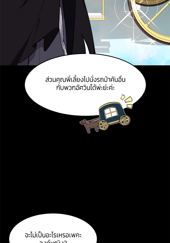 สุ่มกาชามาเป็นองค์หญิง - หน้า 86